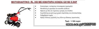 Μοτο-Σκαπτικά 2014 ΣΚΑΠΤΙΚΑ-ΚΟΠΤΙΚΑ-thumb-11