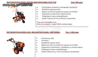 Μοτο-Σκαπτικά 2014 ΣΚΑΠΤΙΚΑ-ΚΟΠΤΙΚΑ-thumb-12