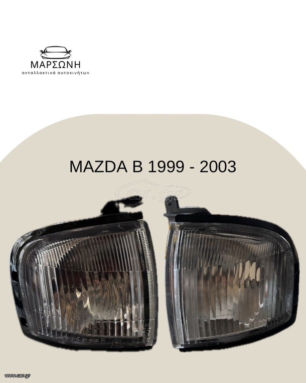 MAZDA B 1999 - 2003 ΦΛΑΣ ΕΜΠΡΟΣ