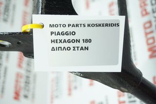 ΔΙΠΛΟ ΣΤΑΝΤ ->  PIAGGIO HEXAGON  180-thumb-3