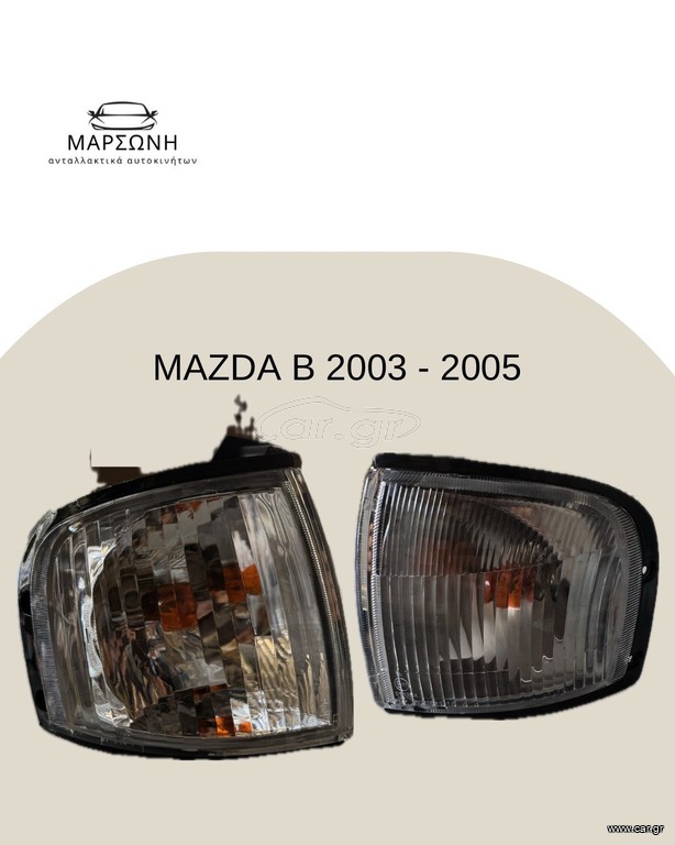 MAZDA 2003 - 2005 ΦΛΑΣ ΕΜΠΡΟΣ