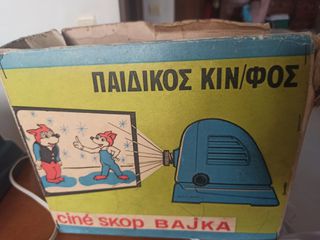 VINTAGE ΠΑΙΔΙΚΟΣ ΚΙΝΗΜΑΤΟΓΡΑΦΟΣ ΧΕΙΡΟΚΙΝΗΤΟΣ
