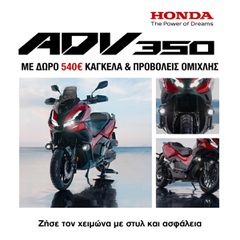 Honda ADV 350 2026 ΕΤΟΙΜΟΠΑΡΑΔΟΤΑ ADV 350 2026 με πολλά ΔΩΡΑ στην MOTO PETSAS!