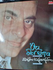 Βινίλια ανέπαφα απο βελόνα