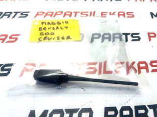 ΔΕΙΚΤΗΣ ΛΑΔΙΟΥ - ΔΙΑΦΟΡΙΚΟΥ -> PIAGGIO BEVERLY 500 CRUISER -> MOTO PAPATSILEKAS