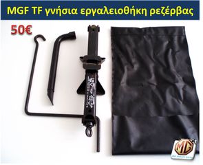 MGF MGTF F TF ζάντες 16 φρένα δισκόπλακες τακάκια δαγκάνες ρεζέρβα μπουλόνι γρύλος τάπες - ανταλλακτικά MG Athens parts-thumb-17
