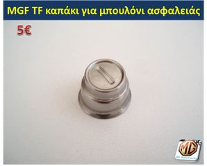MGF MGTF F TF ζάντες 16 φρένα δισκόπλακες τακάκια δαγκάνες ρεζέρβα μπουλόνι γρύλος τάπες - ανταλλακτικά MG Athens parts-thumb-26