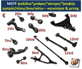 MGF MGTF F TF ζάντες 16 φρένα δισκόπλακες τακάκια δαγκάνες ρεζέρβα μπουλόνι γρύλος τάπες - ανταλλακτικά MG Athens parts-thumb-28