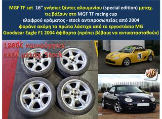 MGF MGTF F TF δαγκάνες τετραπίστονες φρένα δισκόπλακες τακάκια ζάντες 16 ρεζέρβα μπουλόνι γρύλος τάπες - ανταλλακτικά MG Athens parts-thumb-4