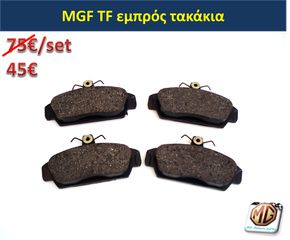 MGF MGTF F TF δαγκάνες τετραπίστονες φρένα δισκόπλακες τακάκια ζάντες 16 ρεζέρβα μπουλόνι γρύλος τάπες - ανταλλακτικά MG Athens parts-thumb-8