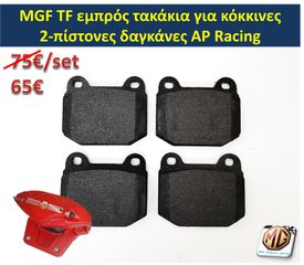 MGF MGTF F TF δαγκάνες τετραπίστονες φρένα δισκόπλακες τακάκια ζάντες 16 ρεζέρβα μπουλόνι γρύλος τάπες - ανταλλακτικά MG Athens parts-thumb-11