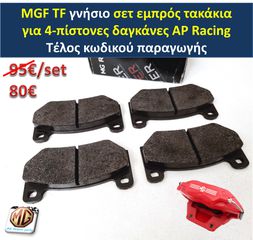 MGF MGTF F TF δαγκάνες τετραπίστονες φρένα δισκόπλακες τακάκια ζάντες 16 ρεζέρβα μπουλόνι γρύλος τάπες - ανταλλακτικά MG Athens parts-thumb-12