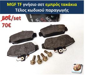 MGF MGTF F TF δαγκάνες τετραπίστονες φρένα δισκόπλακες τακάκια ζάντες 16 ρεζέρβα μπουλόνι γρύλος τάπες - ανταλλακτικά MG Athens parts-thumb-14