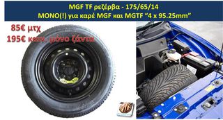 MGF MGTF F TF δαγκάνες τετραπίστονες φρένα δισκόπλακες τακάκια ζάντες 16 ρεζέρβα μπουλόνι γρύλος τάπες - ανταλλακτικά MG Athens parts-thumb-19
