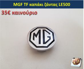 MGF MGTF F TF δαγκάνες τετραπίστονες φρένα δισκόπλακες τακάκια ζάντες 16 ρεζέρβα μπουλόνι γρύλος τάπες - ανταλλακτικά MG Athens parts-thumb-20