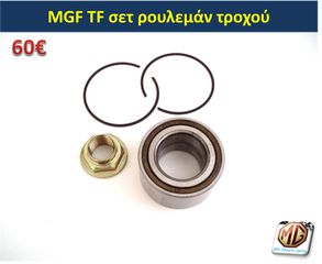 MGF MGTF F TF δαγκάνες τετραπίστονες φρένα δισκόπλακες τακάκια ζάντες 16 ρεζέρβα μπουλόνι γρύλος τάπες - ανταλλακτικά MG Athens parts-thumb-22