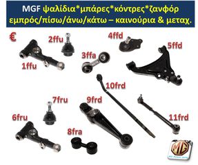 MGF MGTF F TF δαγκάνες τετραπίστονες φρένα δισκόπλακες τακάκια ζάντες 16 ρεζέρβα μπουλόνι γρύλος τάπες - ανταλλακτικά MG Athens parts-thumb-26