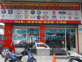 ΚΡΕΜΑΡΓΙΕΡΑ AUDI A4 VW PASSAT-thumb-1
