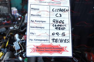ΚΙΝΗΤΗΡΑΣ CITROEN C3 1600CC 92HP 09-16 (9H06)