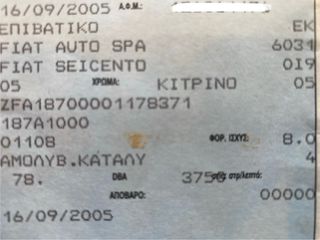 Fiat Seicento 2005 150.000 χλμ ! ΜΕ ΓΕΝΙΚΟ ΣΕΡΒΙΣ ! FULL EXTRA ! ΕΛΛΗΝΙΚΟ 1ΧΕΡΙ-thumb-48