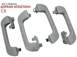 Χειρολαβές Οροφής - Ουρανού - AUDI A1 • A3 / S3 • A4 • A5 / S5 • A6 • A7 • Q2 • Q3 • Q5 • Q7 • Q8 • RS3 Sportback • RS4 • RS5 • RS 6 - SKODA SUPERB 2008-2015 *ΑΜΕΣΑ ΔΙΑΘΕΣΙΜΑ