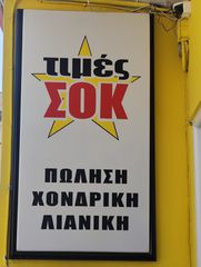 Ταμπέλα Διαφημιστική Καταστήματος - Φωτιζόμενη