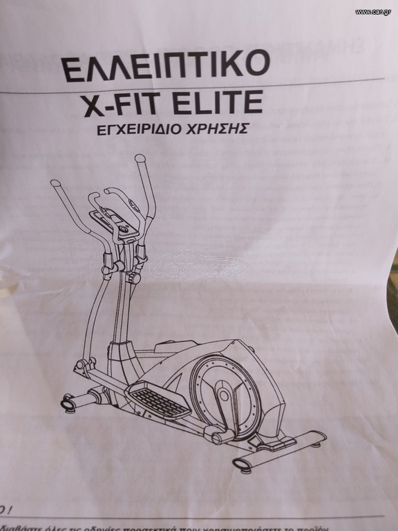 Ελλειπτικό