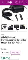 Πιστολάκι Σκύλων με 3 Ακροφύσια Μαύρο 2400 W