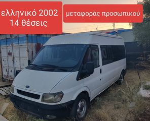 Ford 2002 transit