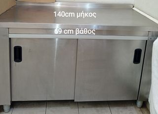 Ντουλάπι ανοξείδωτο
