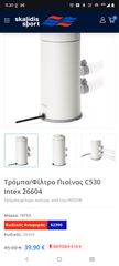 Φίλτρο πισίνας intex c530 καινούργιο