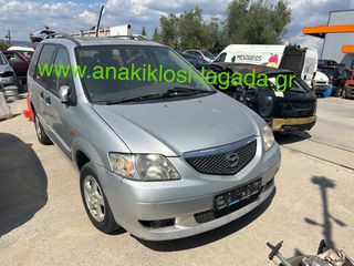 MAZDA MPV 2.0 ΜΕ ΤΥΠΟ FS7 ΓΙΑ ΑΝΤΑΛΛΑΚΤΙΚΑ anakiklosi-lagada