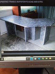 ΓΡΑΦΕΙΟ ΧΕΙΡΟΠΟΙΗΤΟ ΜΑΡΜΑΡΙΝΟ ΓΩΝΙΑ, ΔΙΑΙΡΟΥΜΕΝΟ.