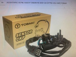 ΑΙΣΘΗΤΗΡΑΣ ΘΕΣΗΣ ΣΤΡΟΦΑΛΟΥ TOBAKI PCX V1 (2010/2014)