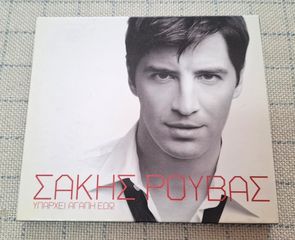 Σάκης Ρουβάς – Υπάρχει Αγάπη Εδώ CD