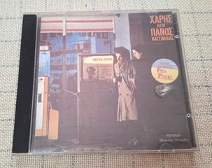Χάρης Και Πάνος Κατσιμίχας  – Ζεστά Ποτά  CD