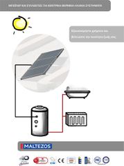 MALTEZOS ΗΛΙΑΚΟΙ ΘΕΡΜΙΚΟΙ ΣΥΛΛΕΚΤΕΣ ΤΥΠΟΣ SAC 130X200 4 ΑΚΡΩΝ-thumb-2