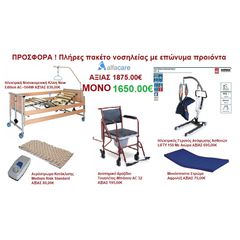 Πλήρες Πακέτο Κατοίκον Νοσηλείας AlfaCare