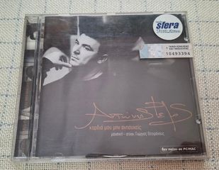 Αντώνης Ρέμος – Καρδιά Μου Μην Ανησυχείς  CD