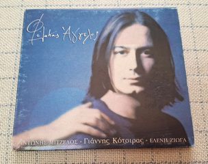 Γιάννης Κότσιρας – Φύλακας Άγγελος CD