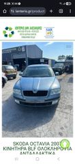 SKODA OCTAVIA 2007 KINHTHPA BLF