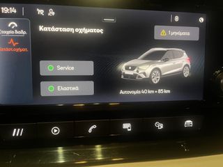 Seat Arona 2022 2022-CNG- ΦΥΣΙΚΟ ΑΕΡΙΟ!-thumb-54