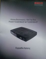 ΑΠΟΚΩΔΙΚΟΠΟΙΗΤΗΣ SET TOP BOX PIRELLI-thumb-1
