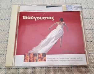 Άκης Δαούτης, Γλυκερία – 15αύγουστος  CD