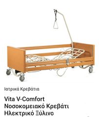 ΝΟΣΟΚΟΜΙΑΚΟ ΚΡΕΒΑΤΙ ΗΛΕΚΤΡΙΚΟ ΔΩΡΕΑΝ ΠΑΡΑΔΟΣΗ
