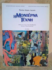 Η Μοντέρνα Τέχνη Τζούλιο Κάρλο Αργκάν