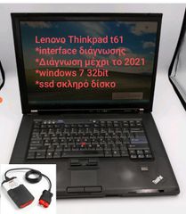 Πωλείται ΕΠΑΓΓΕΛΜΑΤΙΚΟ ΛΑΠΤΟΠ lenovo t61 Thinkpad 14"MAZI ME ΠΟΛΥΔΙΑΓΝΩΣΤΙΚΟ  -ΤΕΛΕΥΤΑΙΟ ΚΟΜΜΑΤΙ!!!!!!