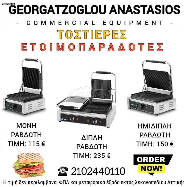 ΤΟΣΤΙΕΡΑ ΜΟΝΗ ΡΑΒΔΩΤΗ