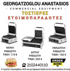 ΤΟΣΤΙΕΡΑ ΜΟΝΗ ΡΑΒΔΩΤΗ