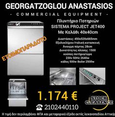 Πλυντήριο Ποτηριών Με Καλάθι 40x40 Jet 400 του Ιταλικού οίκου SISTEMA PROJECT - Καινούργιο